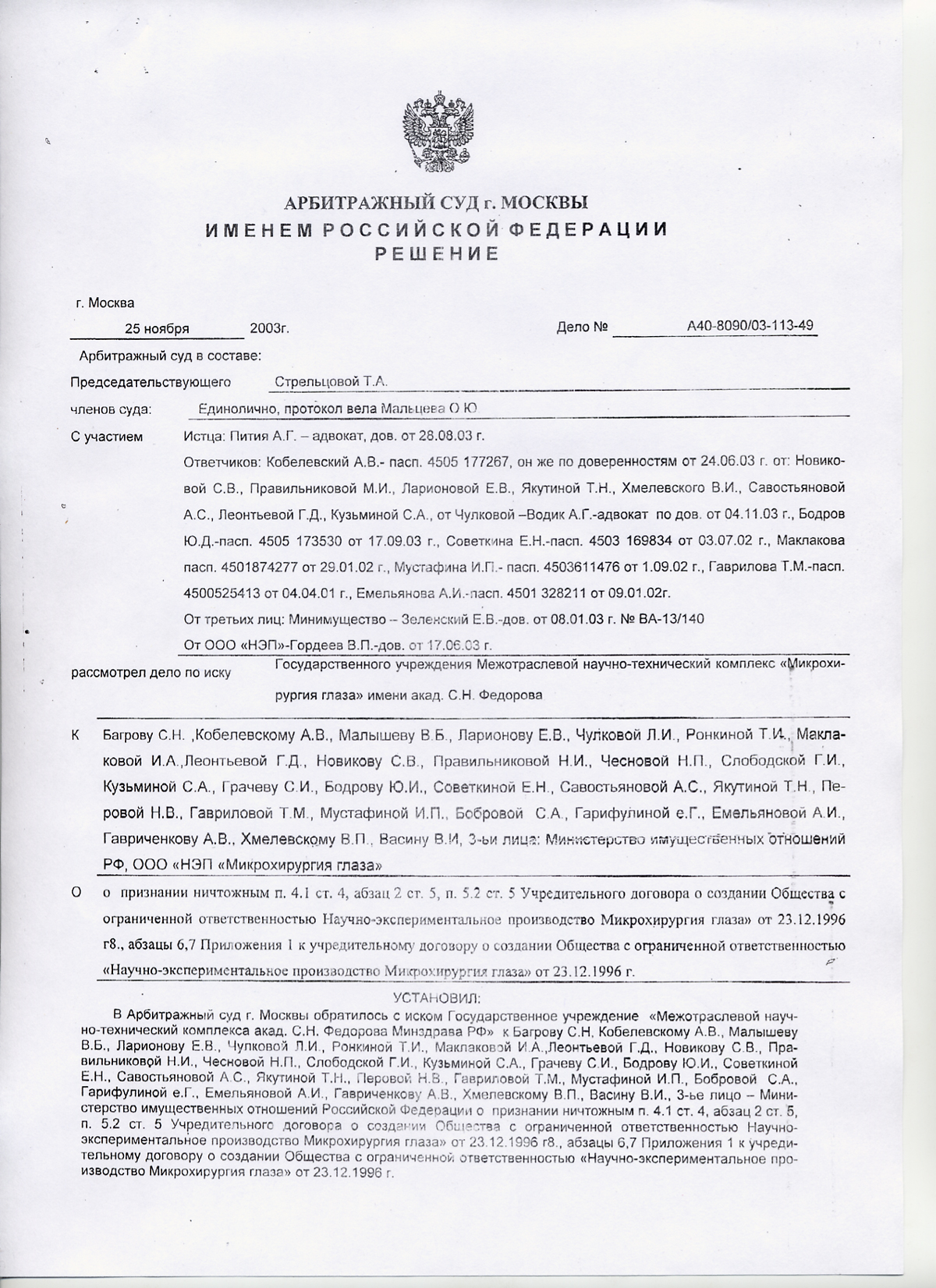 Решение суда