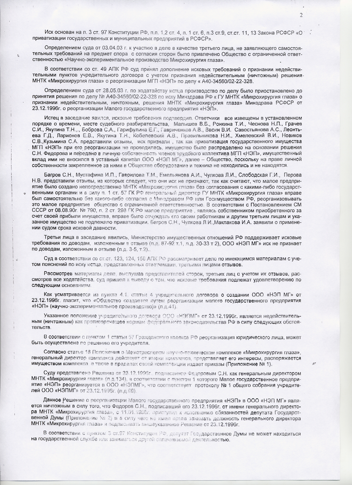 Решение суда